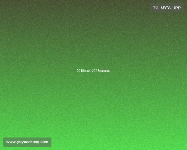 2018c罗赛事_2018c罗世界杯视频