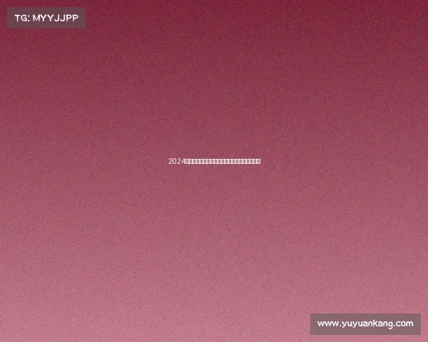 2024焦点赛事赛程全解析精彩对决时间表与前瞻指南 2024焦点赛事赛程全解析精彩对决时间表与前瞻指南