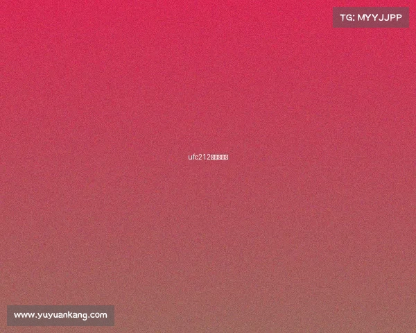 ufc212期比赛视频