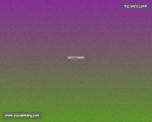 宋亚东2020年最新比赛