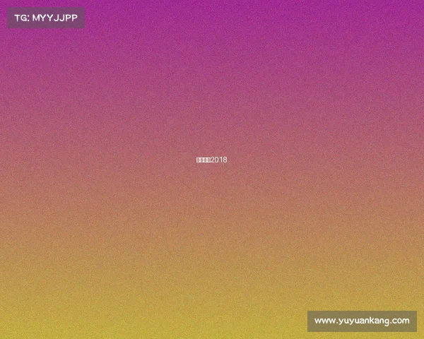 巴塞罗那2018 巴塞罗那2018