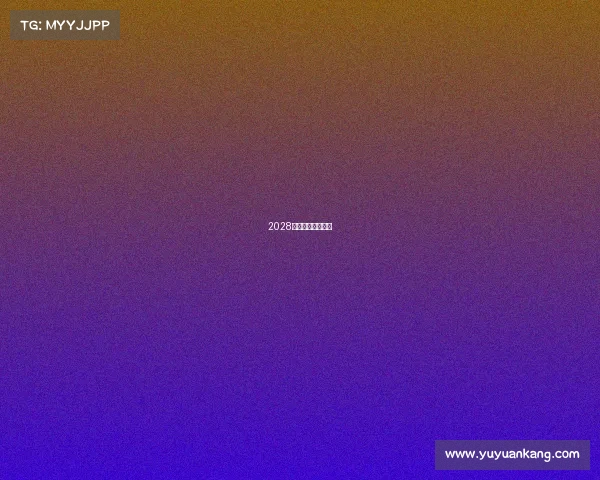 2028年奥运会电子竞技