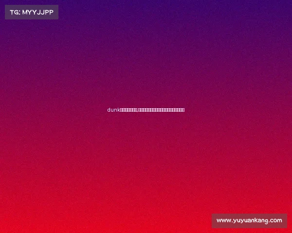 dunk电子烟什么牌子,《制霸赛场：电子竞技中的暴扣战术解析》